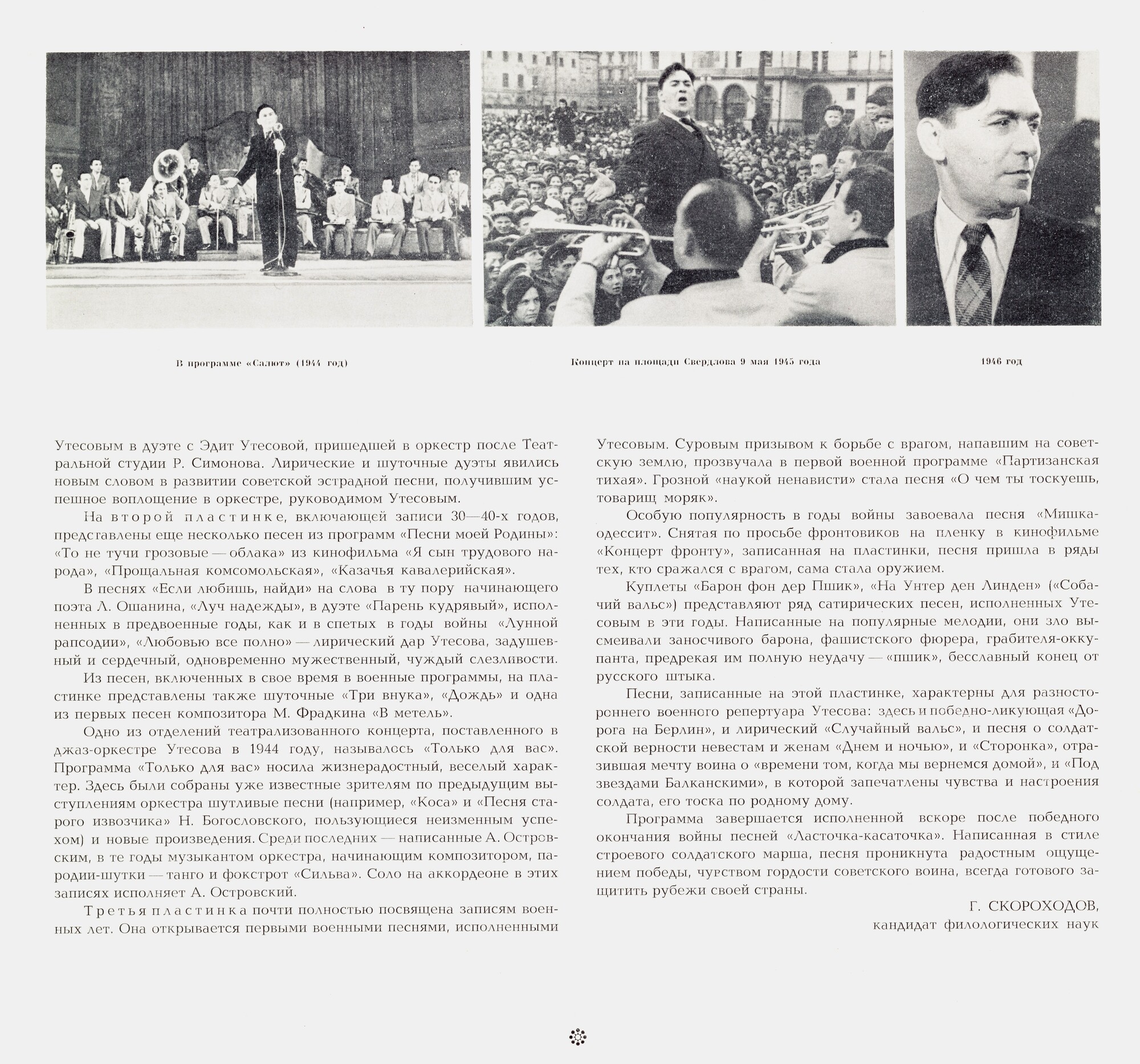 Леонид Утёсов. Записи 1929-1946 годов.