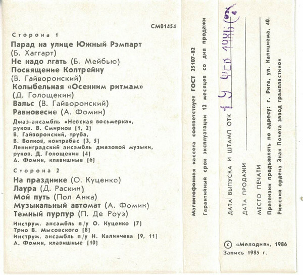 "Коллаж-2". Джаз-ансамбли Ленинграда