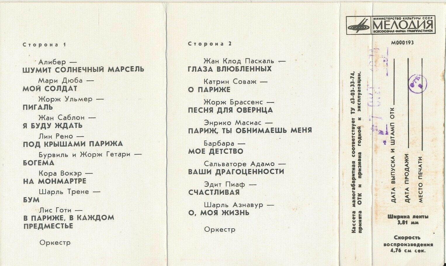 Под крышами Парижа. Французские шансонье