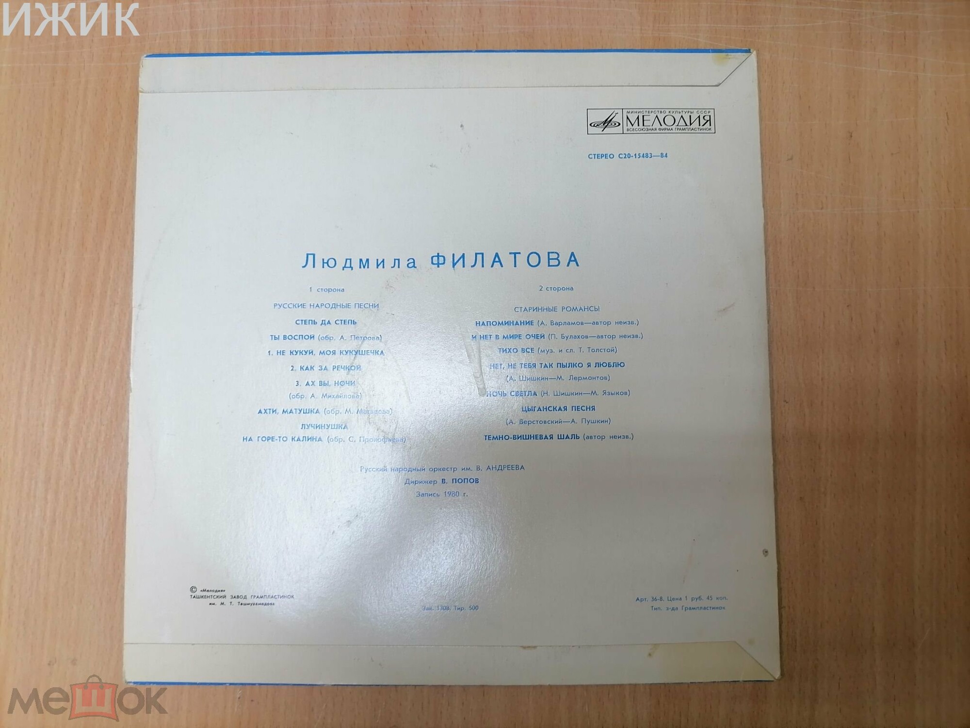 ФИЛАТОВА Людмила. Народные песни и старинные романсы