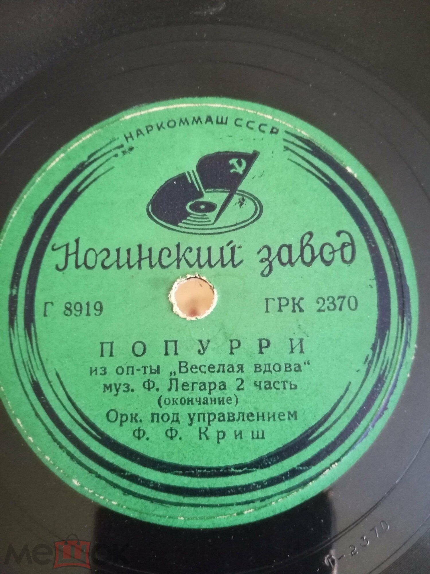 Оркестр п/у Ф. Ф. КРИШ - Попурри из оп-ты "Веселая вдова", муз. Ф. Легара. 2 часть