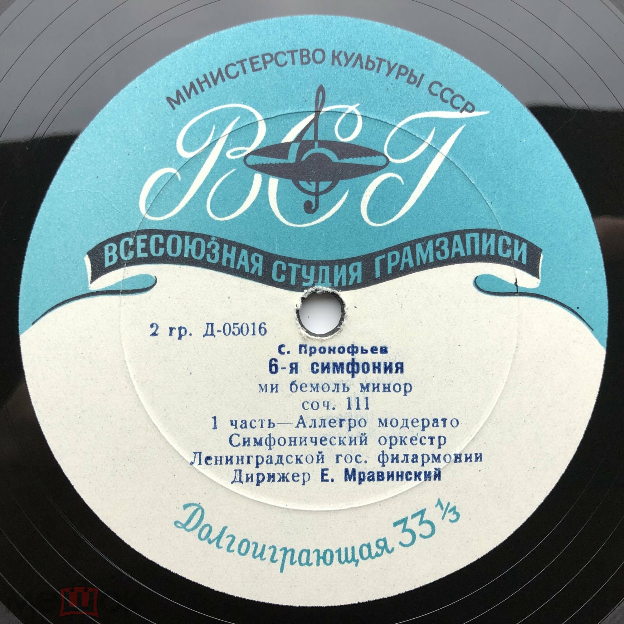 С. Прокофьев: Симфония № 6 ми бемоль минор, соч. 111 (Оркестр ЛГФ, дир. Е. Мравинский)
