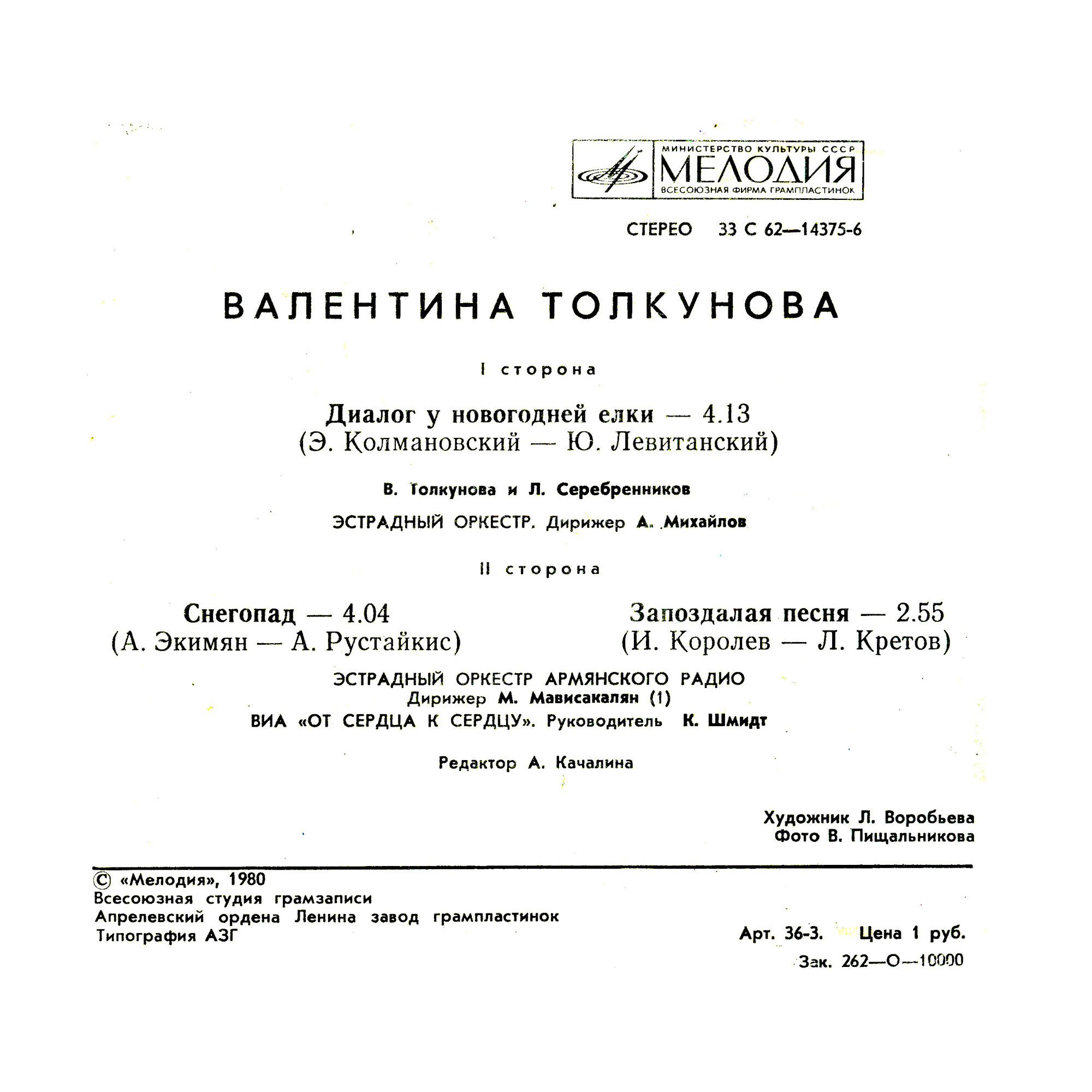 "У новогодней елки". Валентина ТОЛКУНОВА