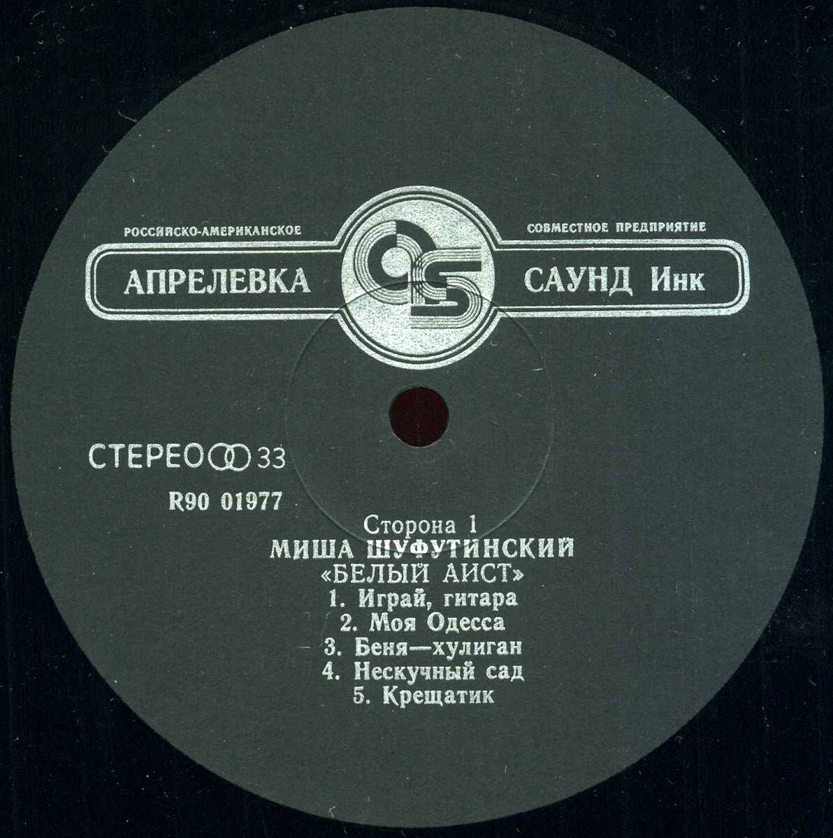 Миша Шуфутинский. «Белый аист»