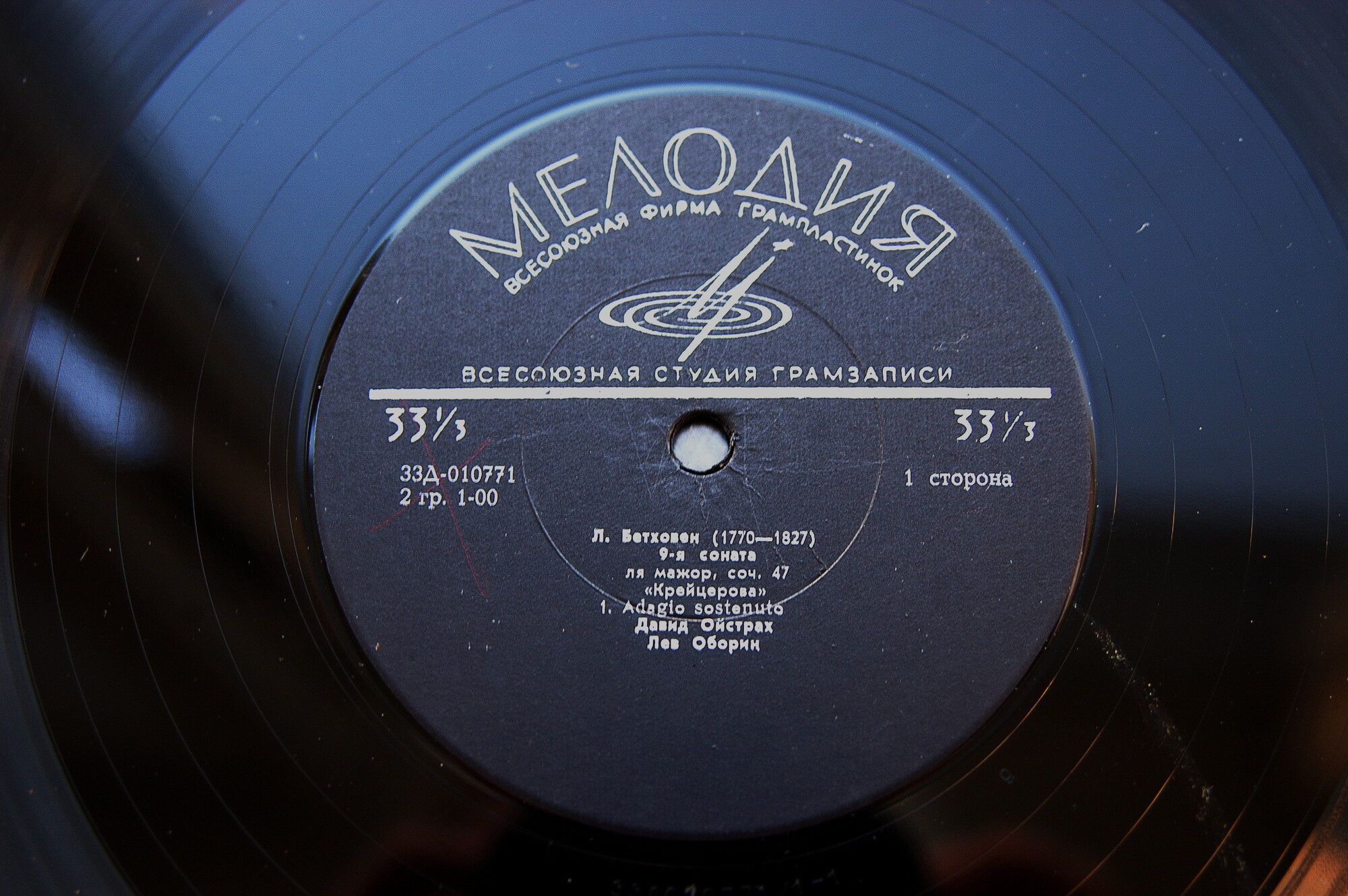 Л. БЕТХОВЕН: Соната № 9 для скрипки и ф-но "Крейцерова" (Д. Ойстрах, Л. Оборин)