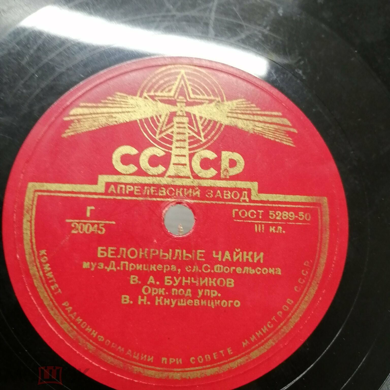 В. Бунчиков - Белокрылые чайки // К. Шульженко - Мы с тобою не дружили