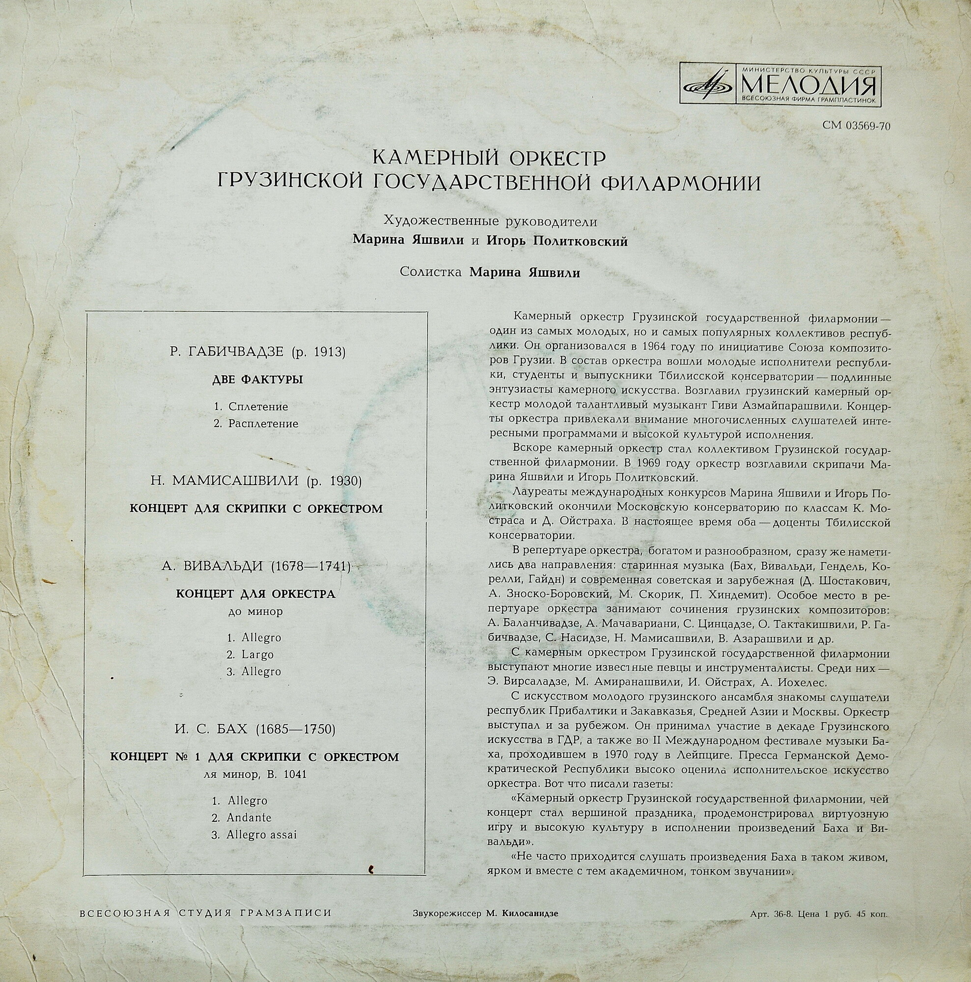 Камерный оркестр Грузинской государственной филармонии