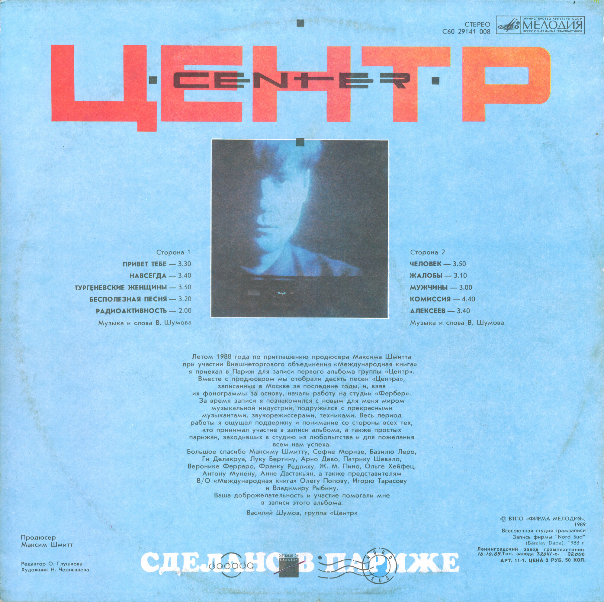 Группа "Центр". «Сделано в Париже»