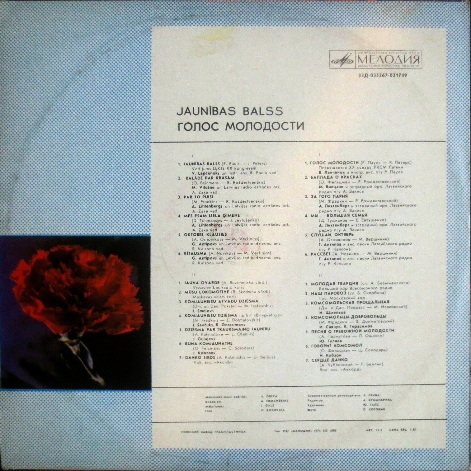 Jaunības balss: Latvijas ĻKJS XX kongresam = Голос молодости : XX съезду ЛКСМ Латвии