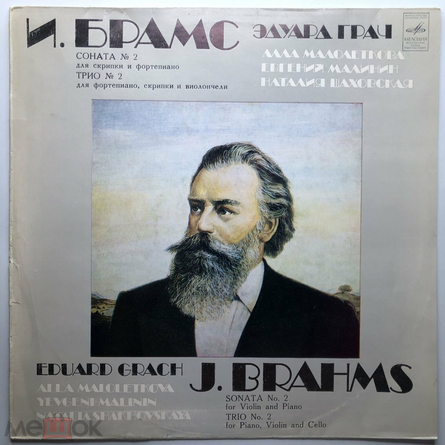 И. БРАМС