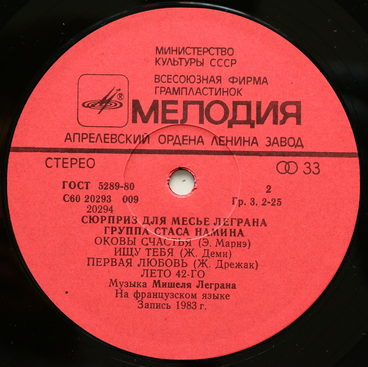 ГРУППА СТАСА НАМИНА «Сюрприз для месье Леграна»