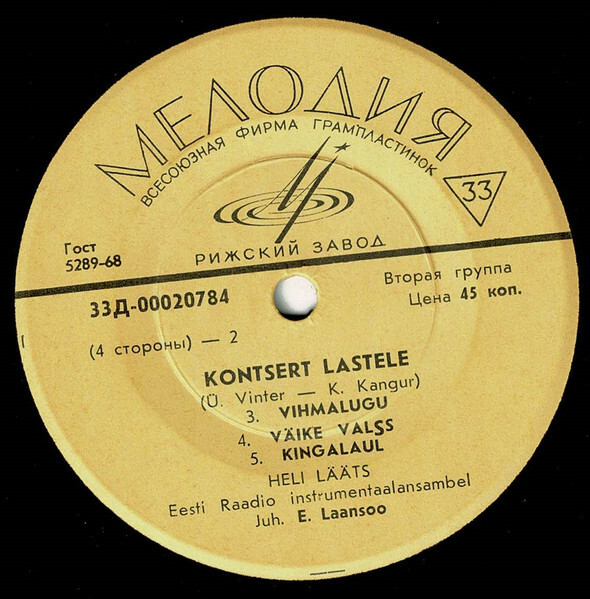 Ю.ВИНТЕР: Концерт для детей (Kontsert lastele) - на эстонском языке