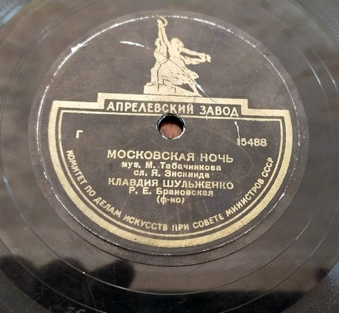 К. Шульженко - Московская ночь / Сколько Вам лет?