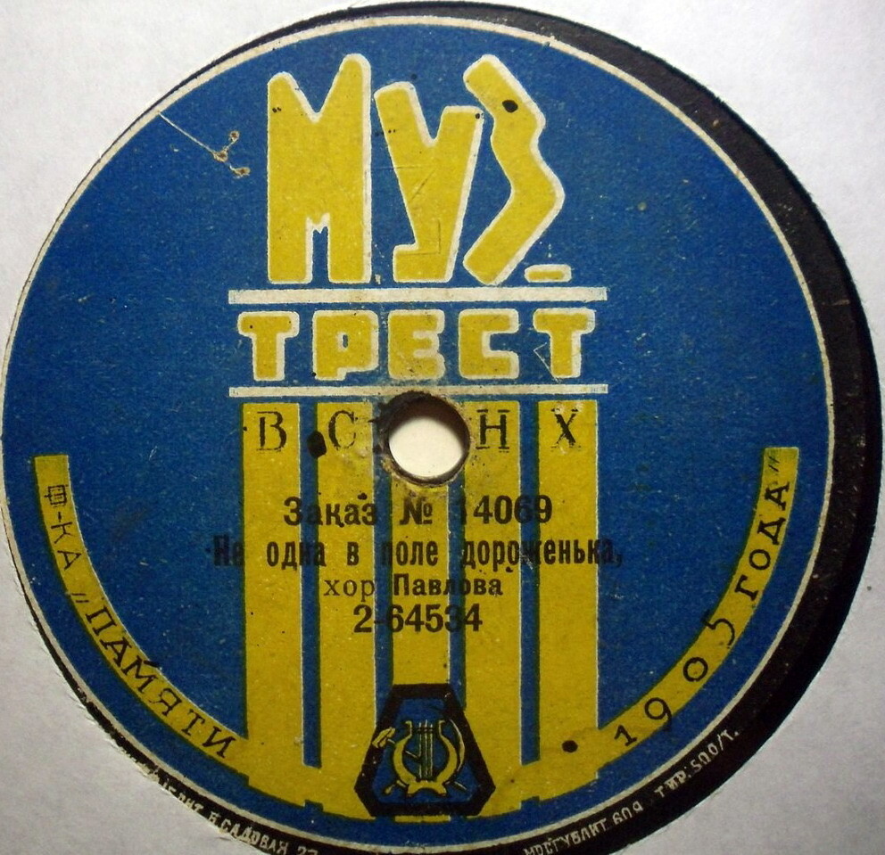 Хор Павлова - Чем тебя я огорчила // Ни одна в поле дороженька