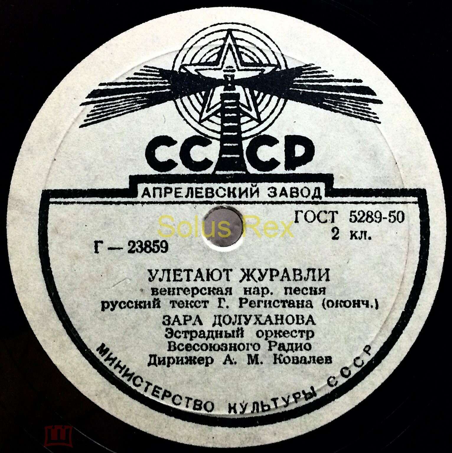 Зара Долуханова — Улетают журавли