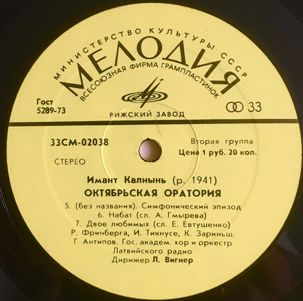 Имант КАЛНЫНЬ (1941). "Октябрьская оратория"