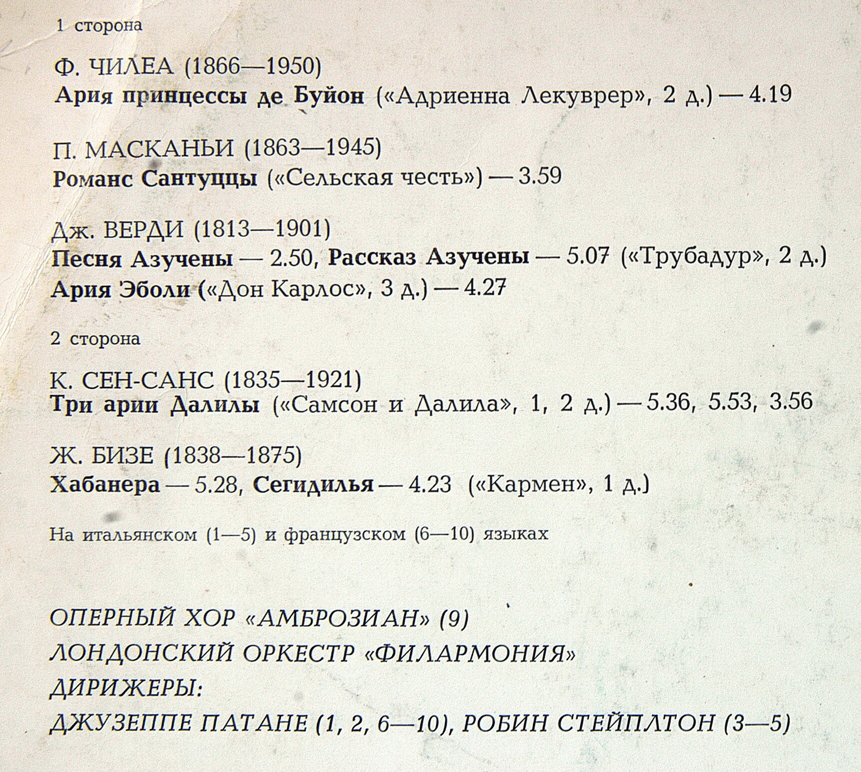 Елена Образцова (меццо-сопрано). Арии из опер