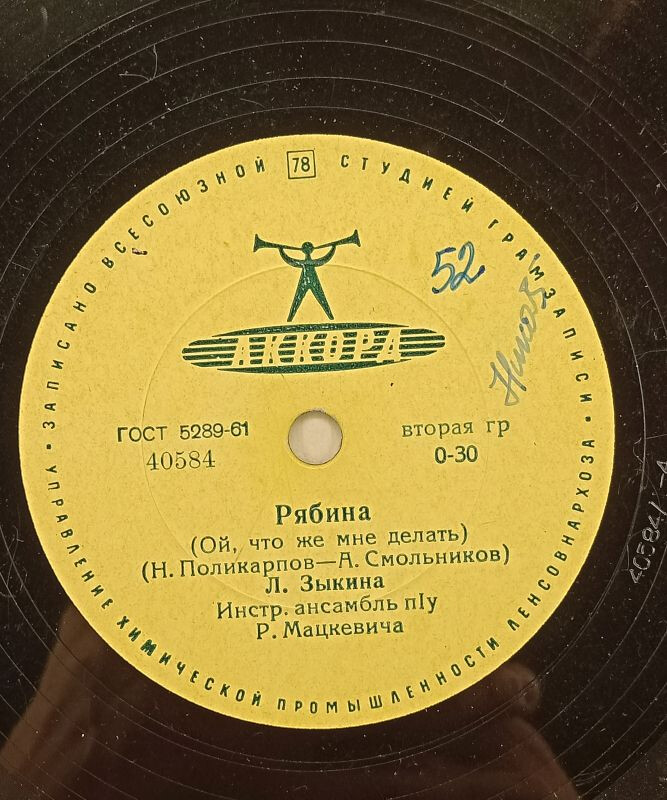 Л. Зыкина и Л. Лазарева - Закатилось солнышко // Л. Зыкина - Рябина