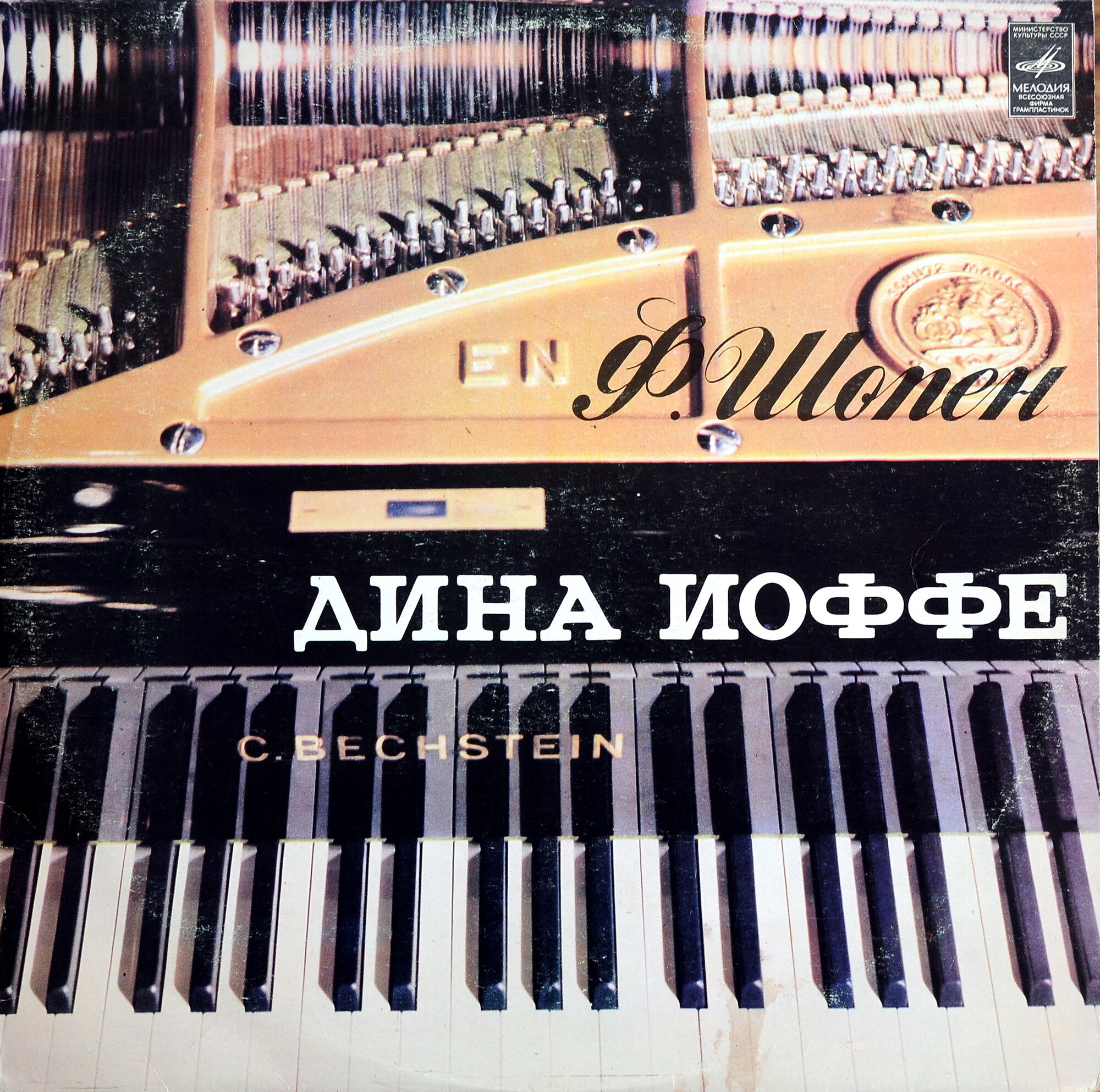 Дина ИОФФЕ (ф-но)