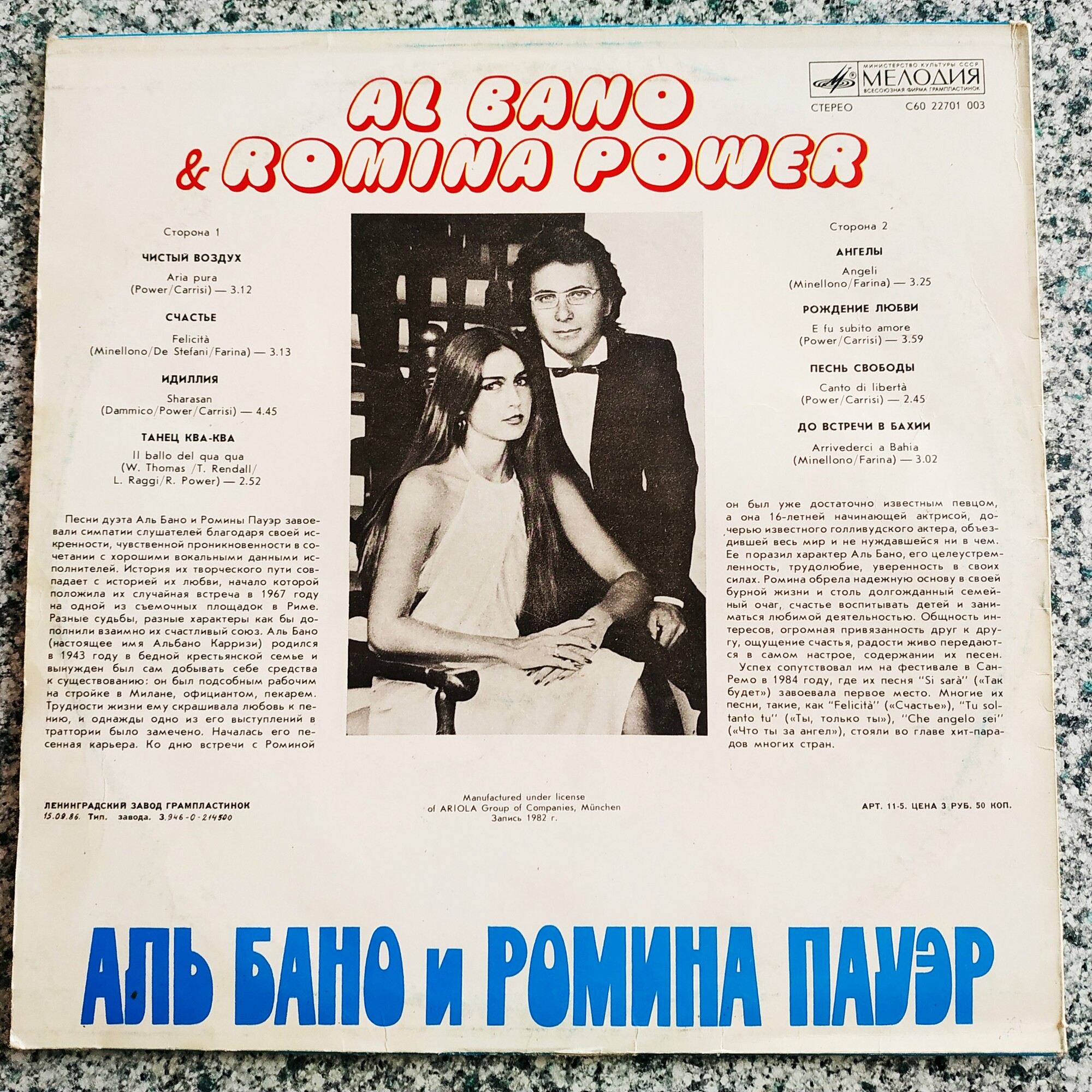 Аль Бано и Ромина Пауэр. Al Bano & Romina Power
