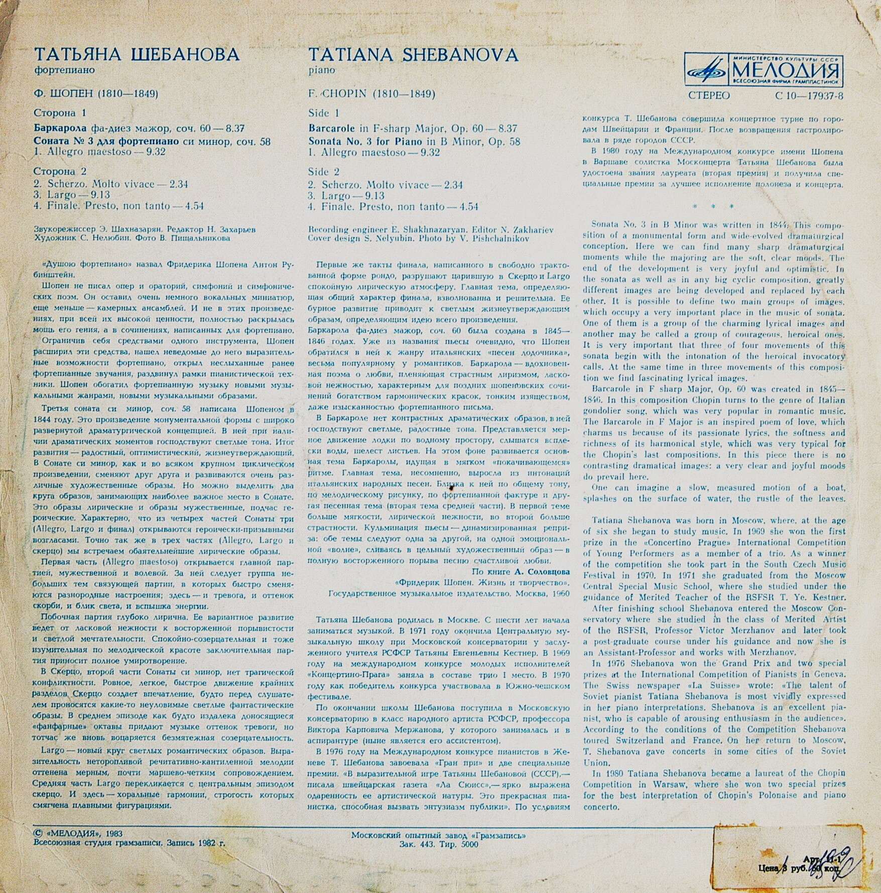 Татьяна ШЕБАНОВА (ф-но) — Ф. Шопен. Соната № 3 для фортепиано, Баркарола