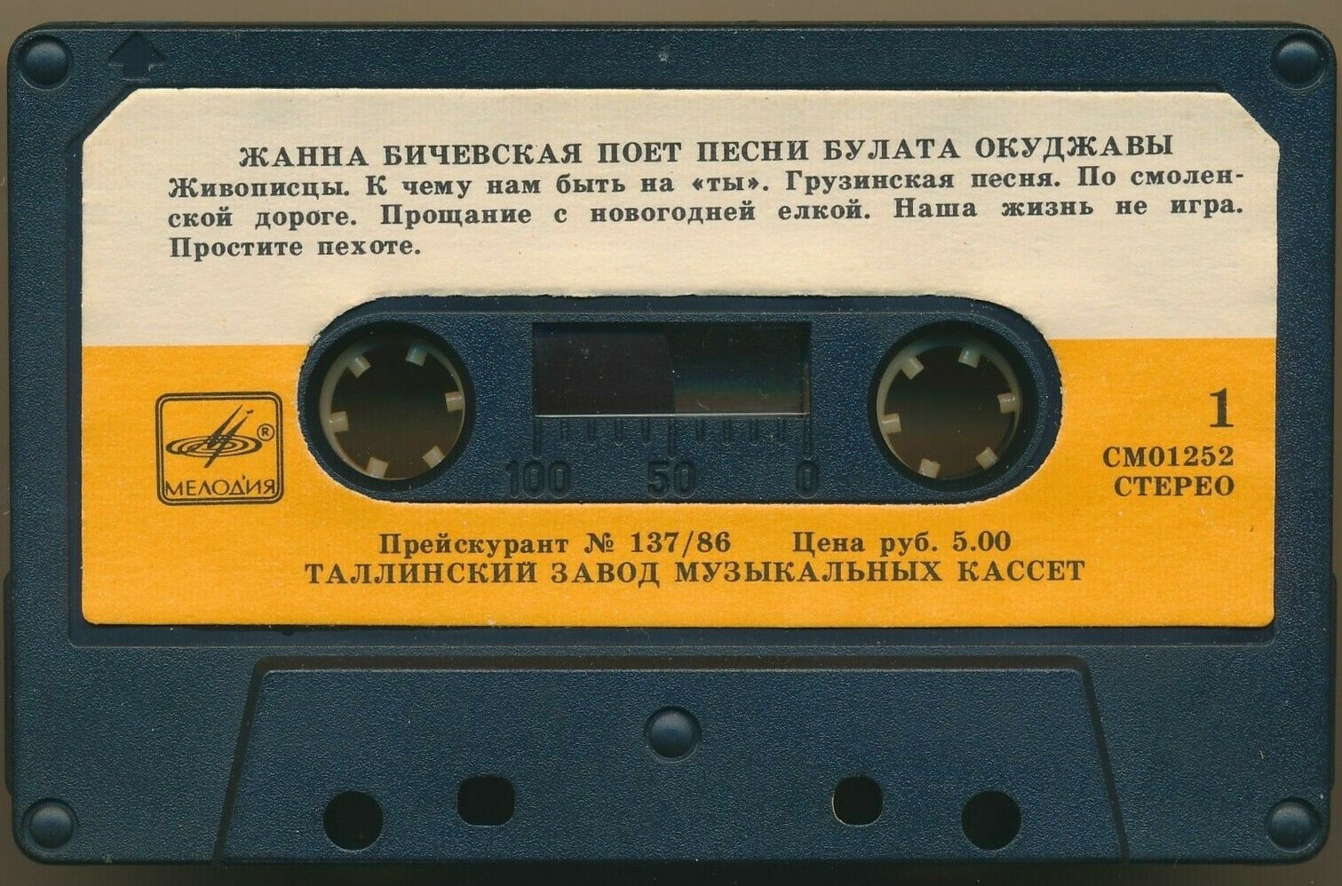 Жанна Бичевская ‎поет песни Булата Окуджавы