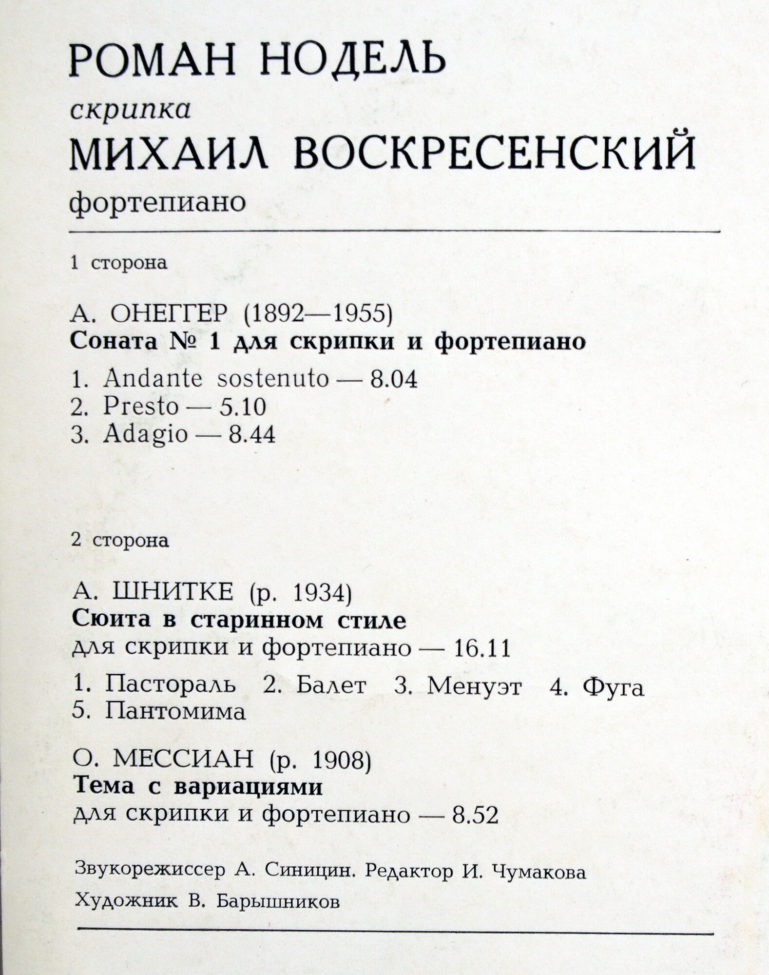 Роман НОДЕЛЬ (скрипка), Михаил ВОСКРЕСЕНСКИЙ (ф-но)
