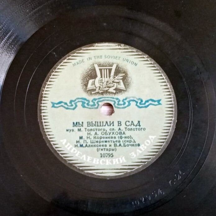 Н. А. Обухова — Звёзды на небе / Мы вышли в сад