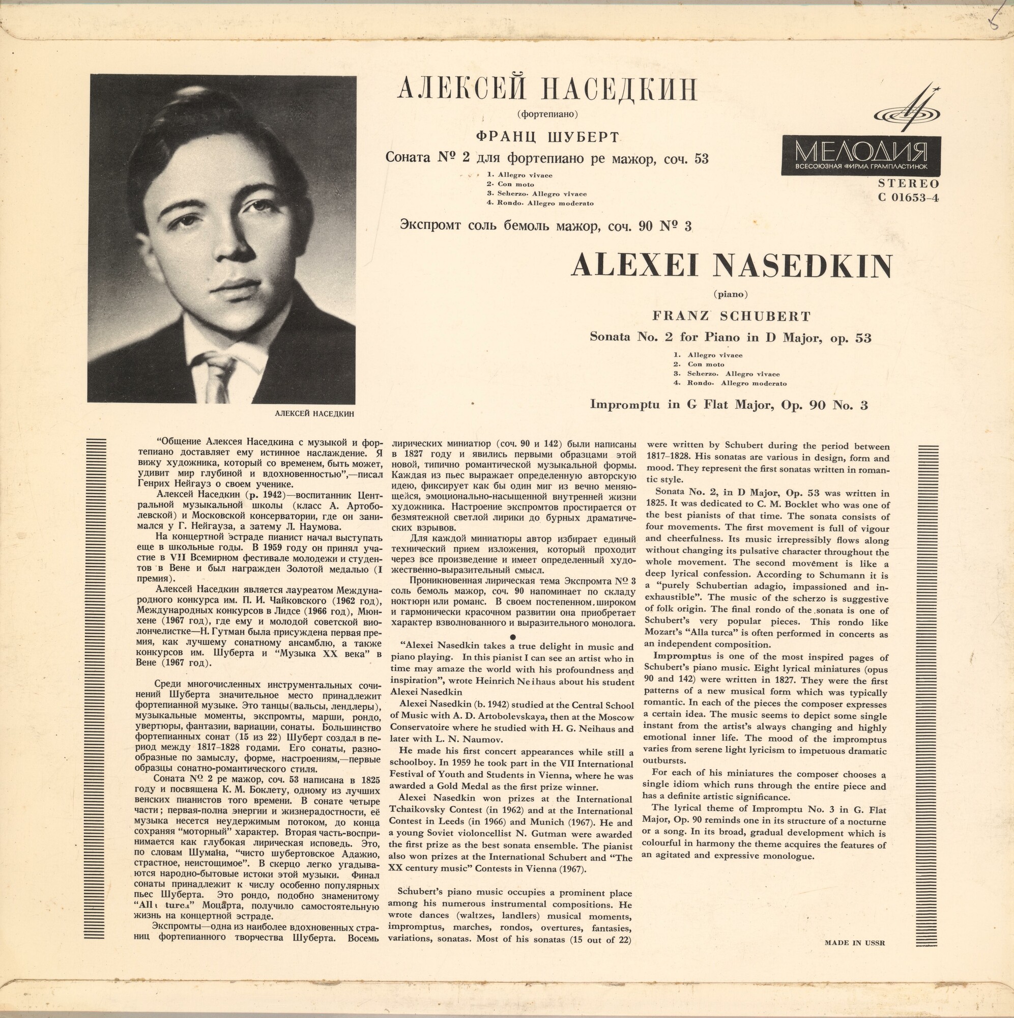 Ф. Шуберт: Соната № 2, Экспромт (А. Наседкин, ф-но)