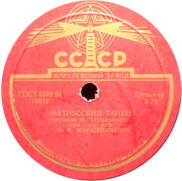 Эстрадный оркестр Всесоюзного радио п/у В. Кнушевицкого