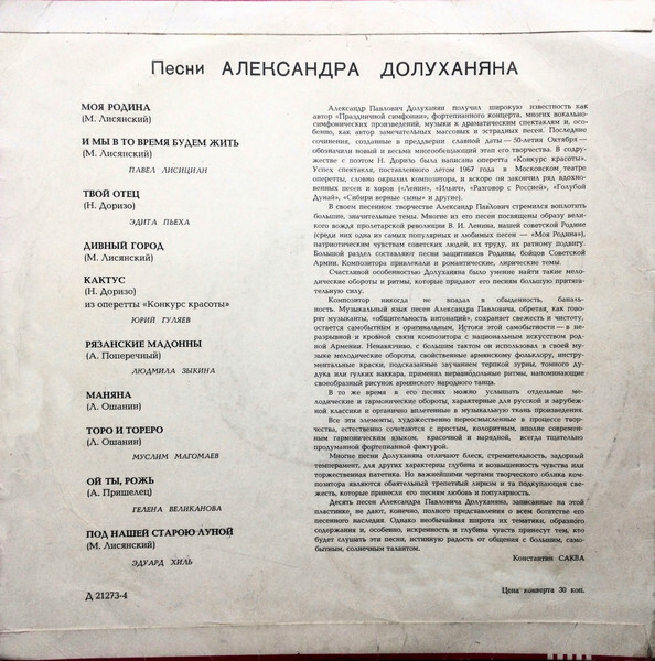 Песни Александра Долуханяна