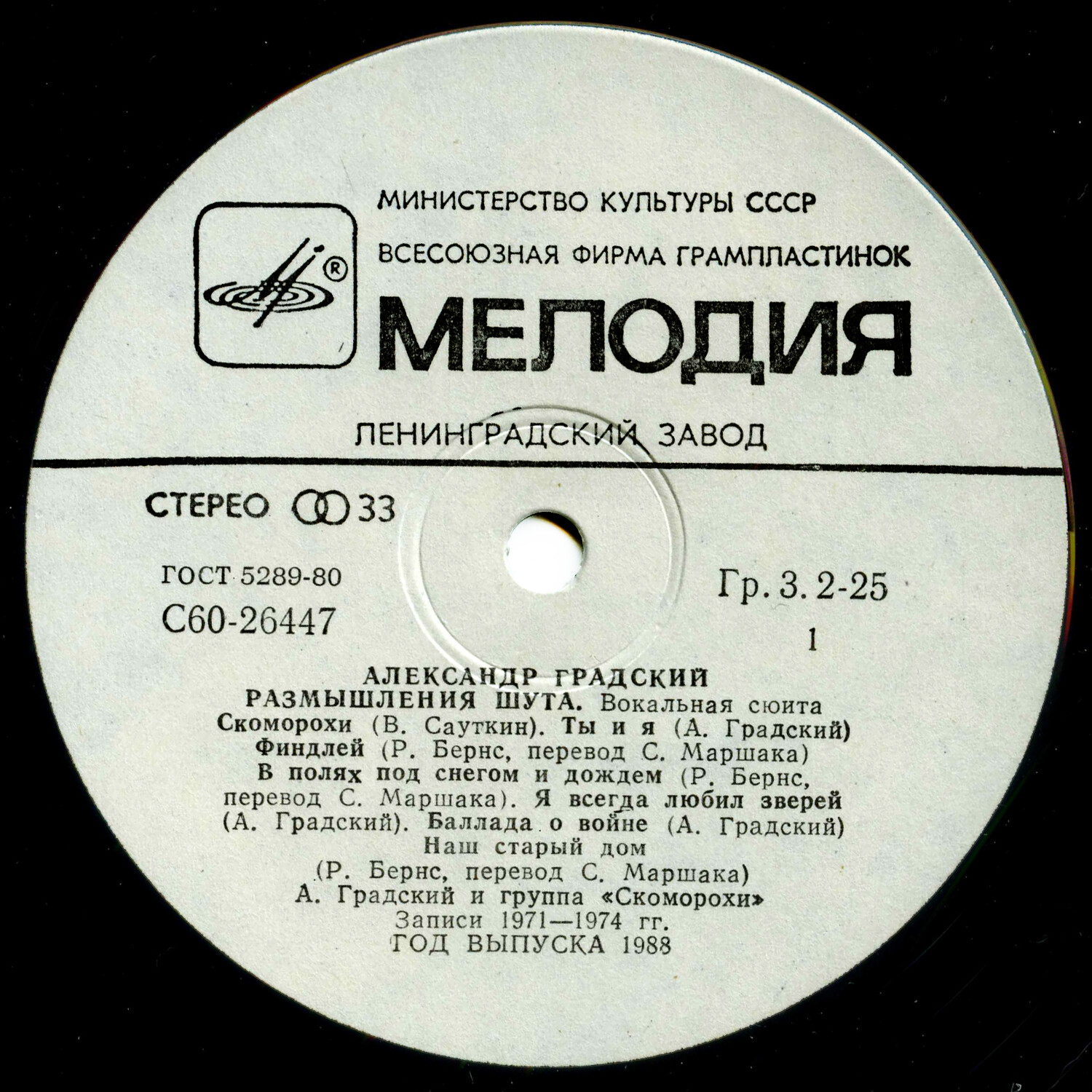 Александр Градский - Размышления Шута (Вокальная сюита)