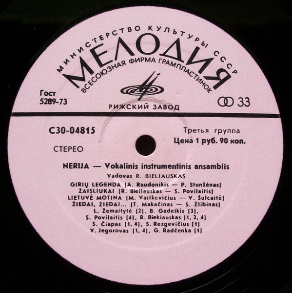 ВОКАЛЬНО-ИНСТРУМЕНТАЛЬНЫЙ АНСАМБЛЬ «НЕРИЯ» п/у Ромуальдаса Беляускаса (Литовская ССР)