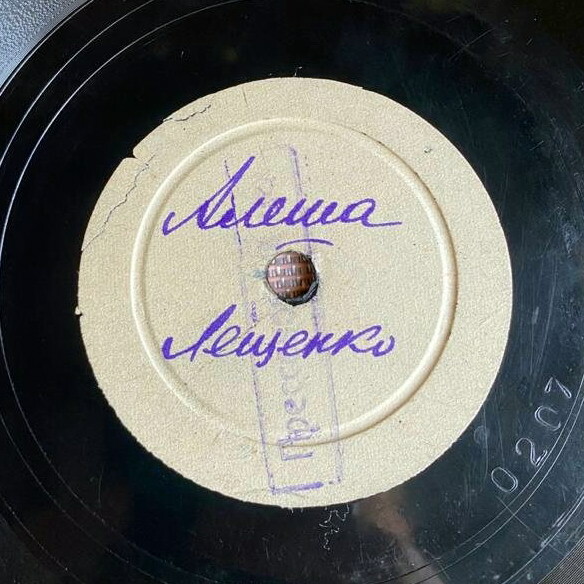 П. Лещенко — Не уходи / Алёша