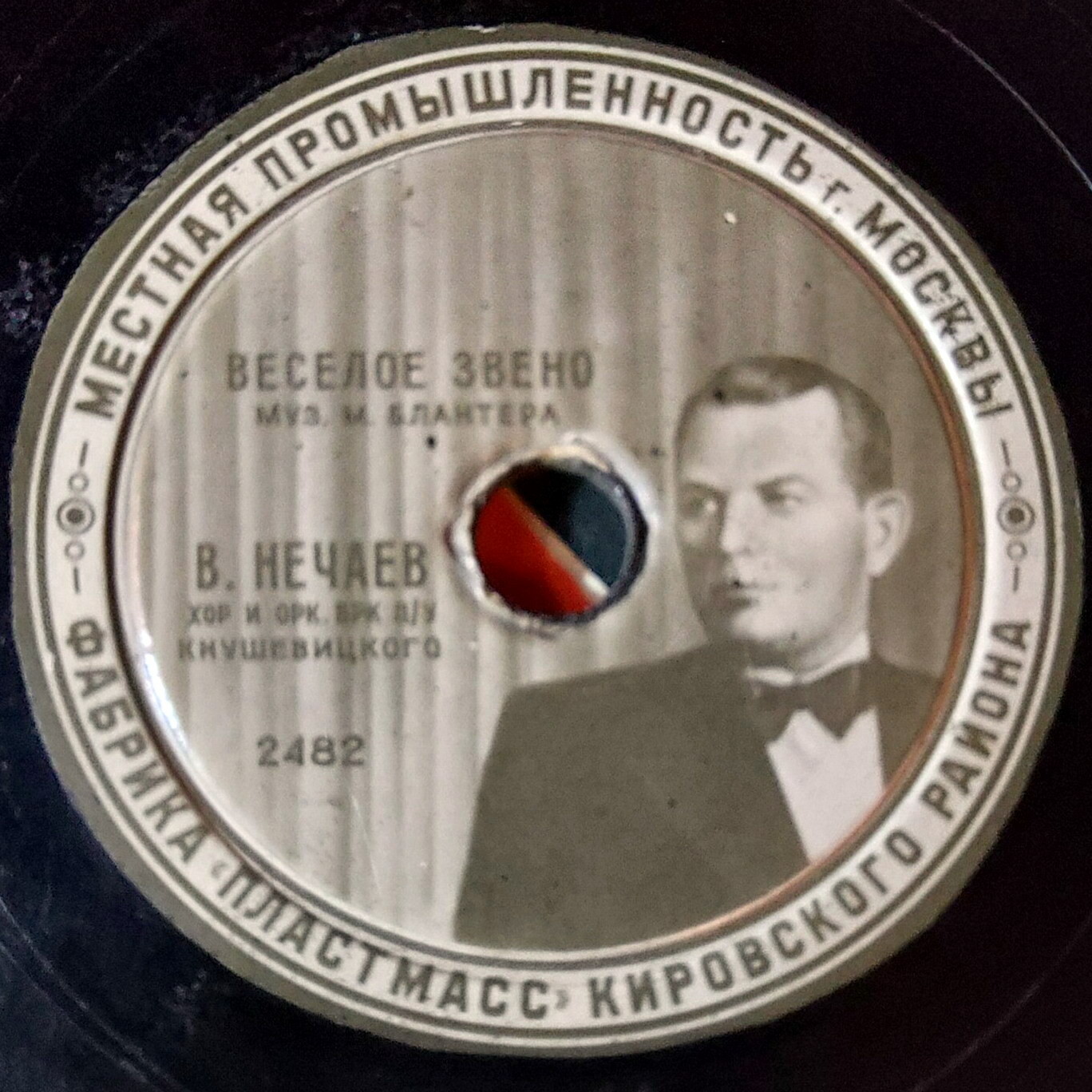 В. Нечаев —  Весёлое звено // Г. Абрамов — Футбольная песенка