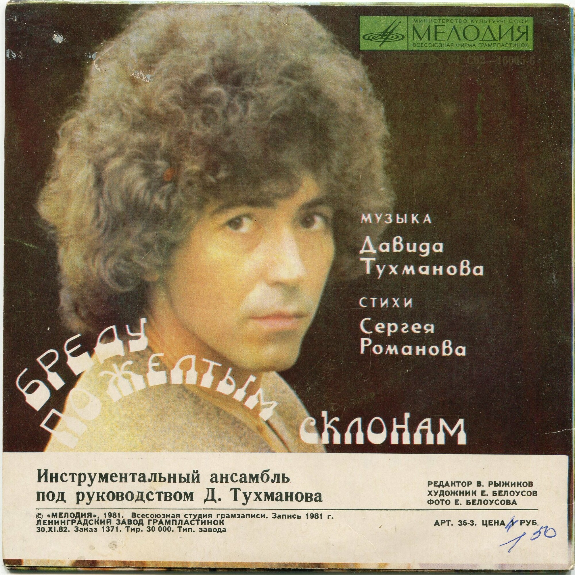 Валерий Леонтьев поёт песни Давида Тухманова