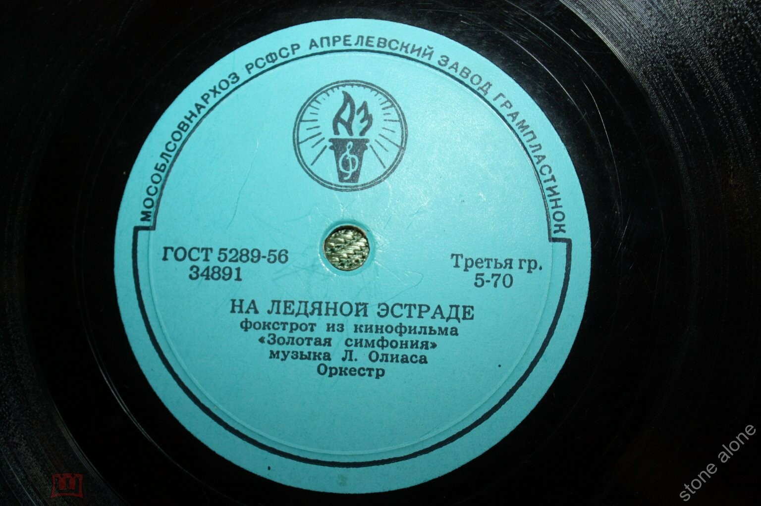 На ледяной эстраде / Фокстрот (оркестр)