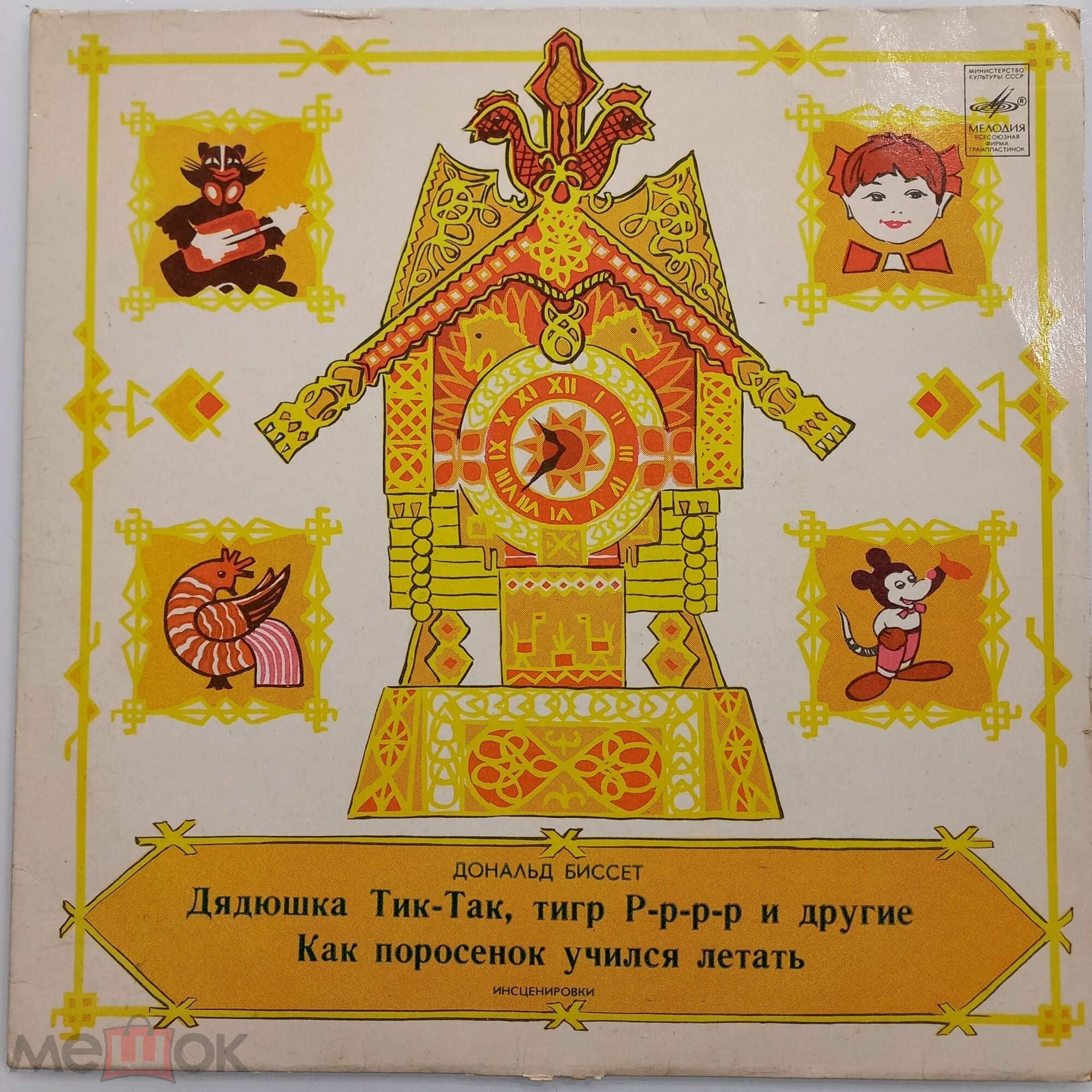 Д.Биссет, инсценировки