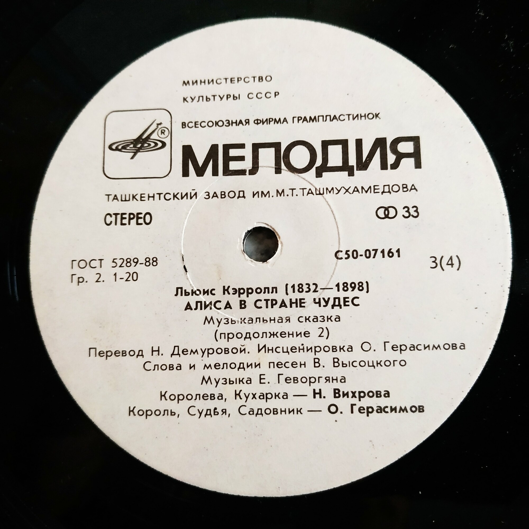 Алиса в стране чудес
