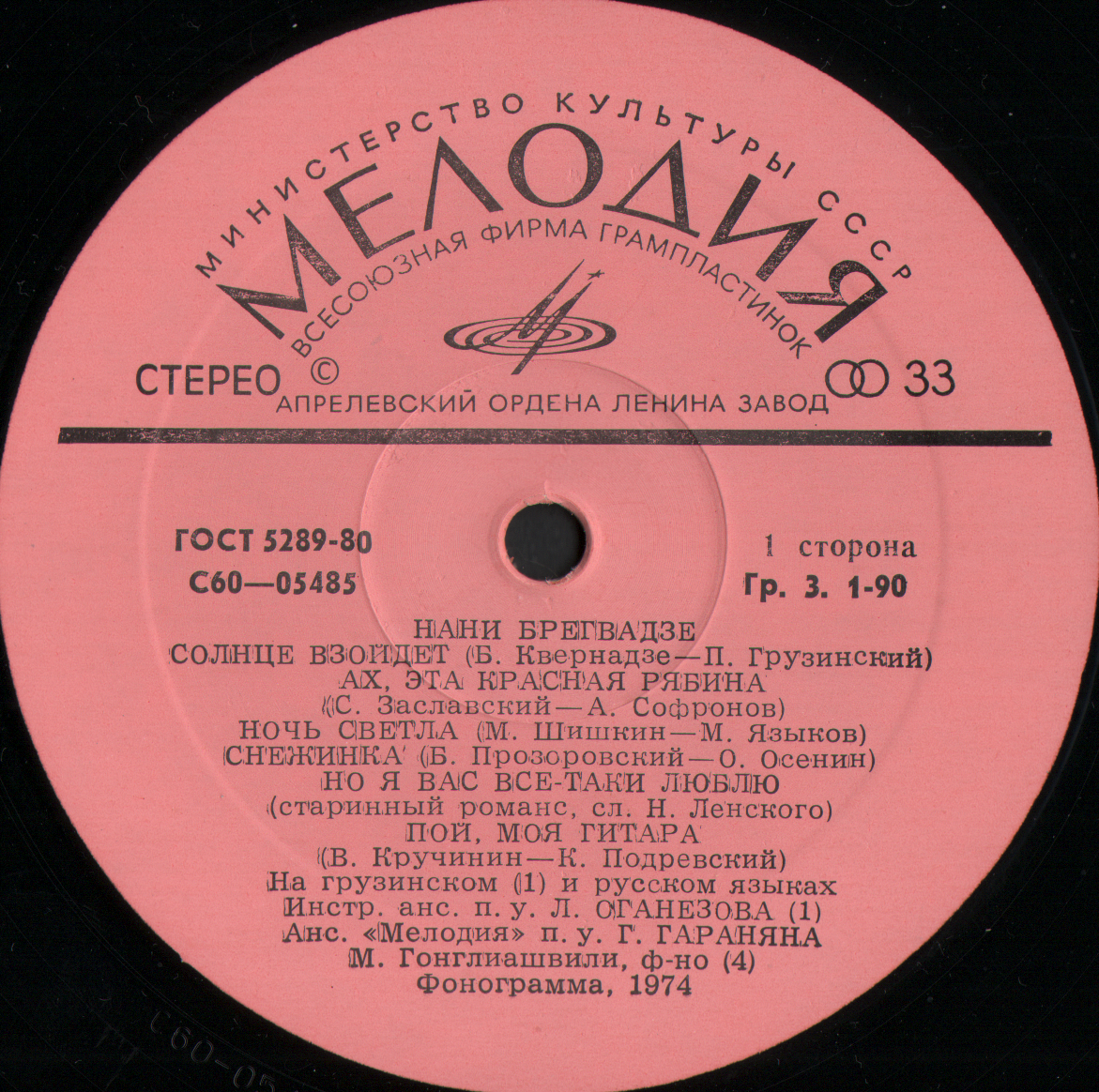 Нани Брегвадзе