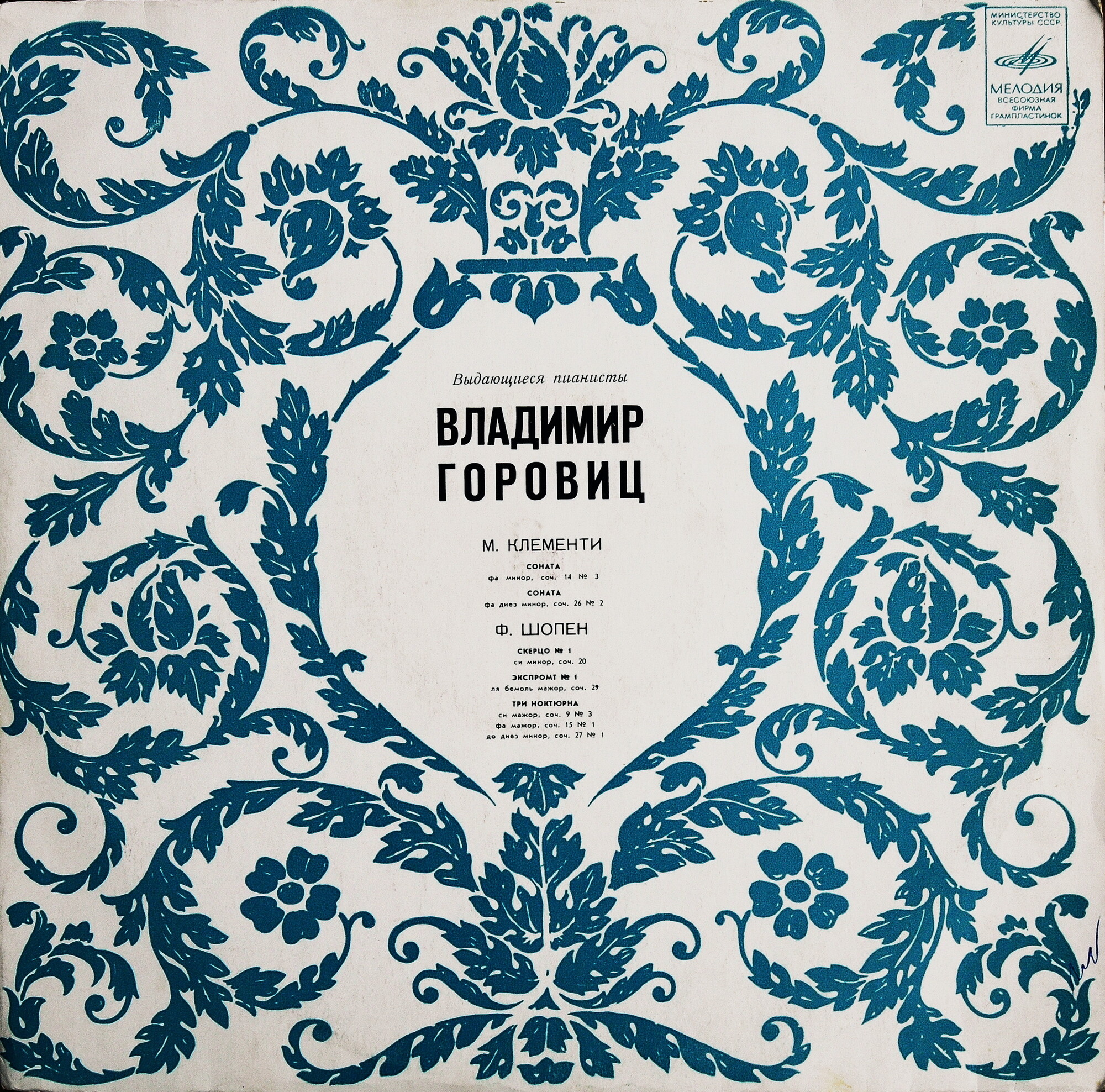 Владимир ГОРОВИЦ (ф-но)
