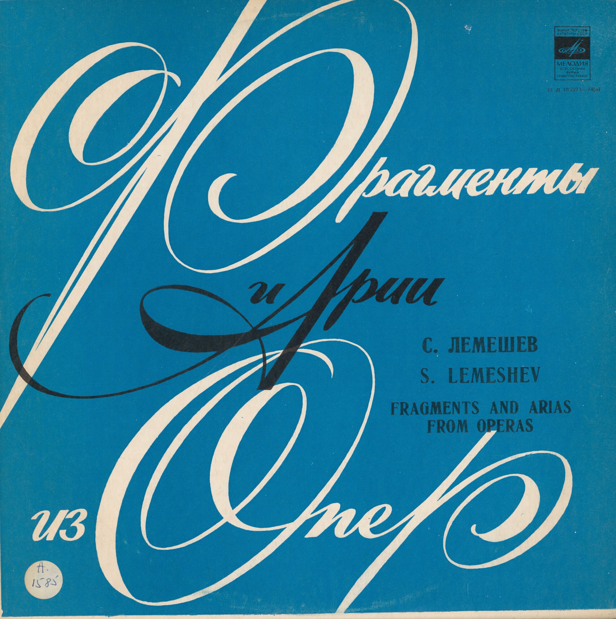 Сергей ЛЕМЕШЕВ, тенор