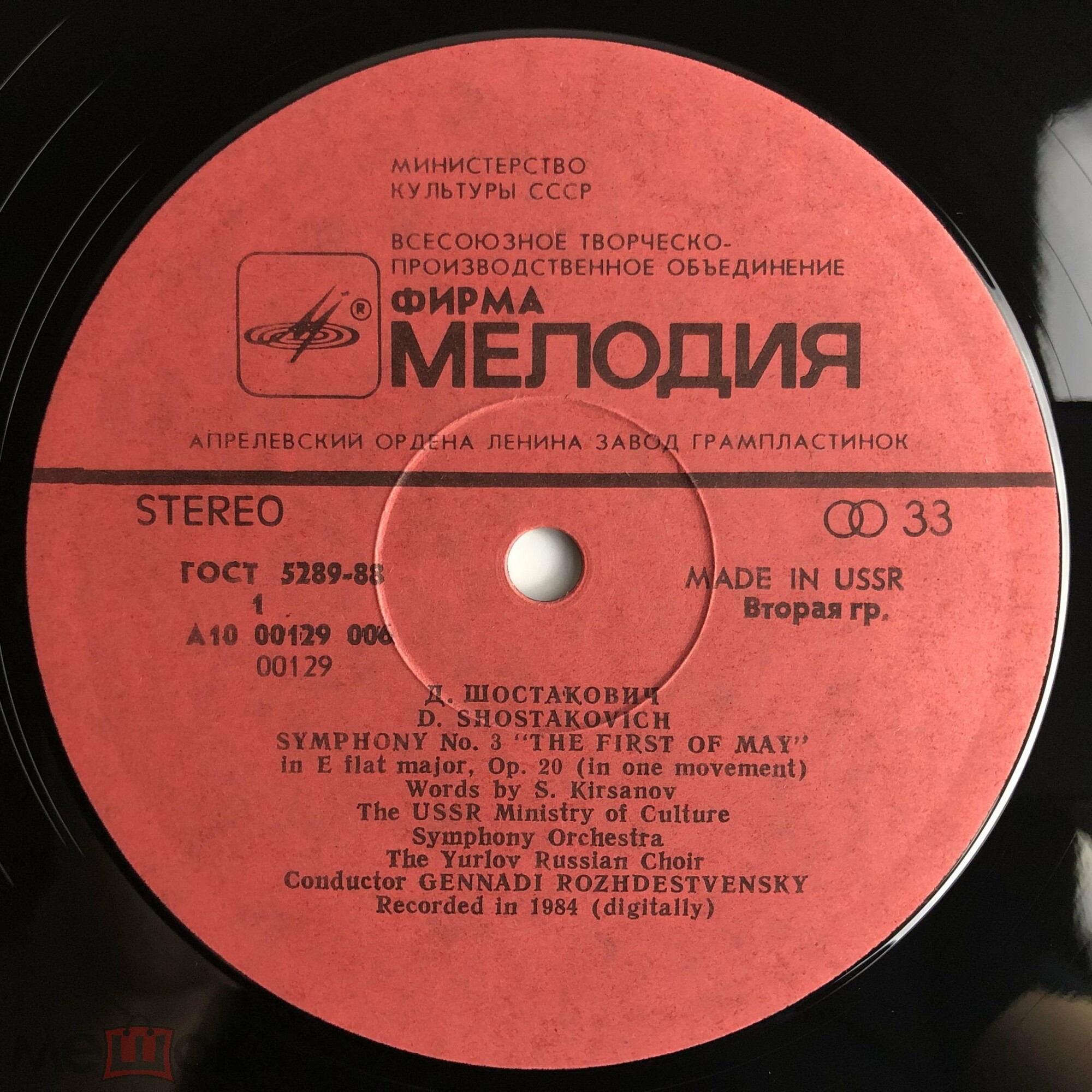 Д. Шостакович: Симфония № 3 (Г. Рождественский)