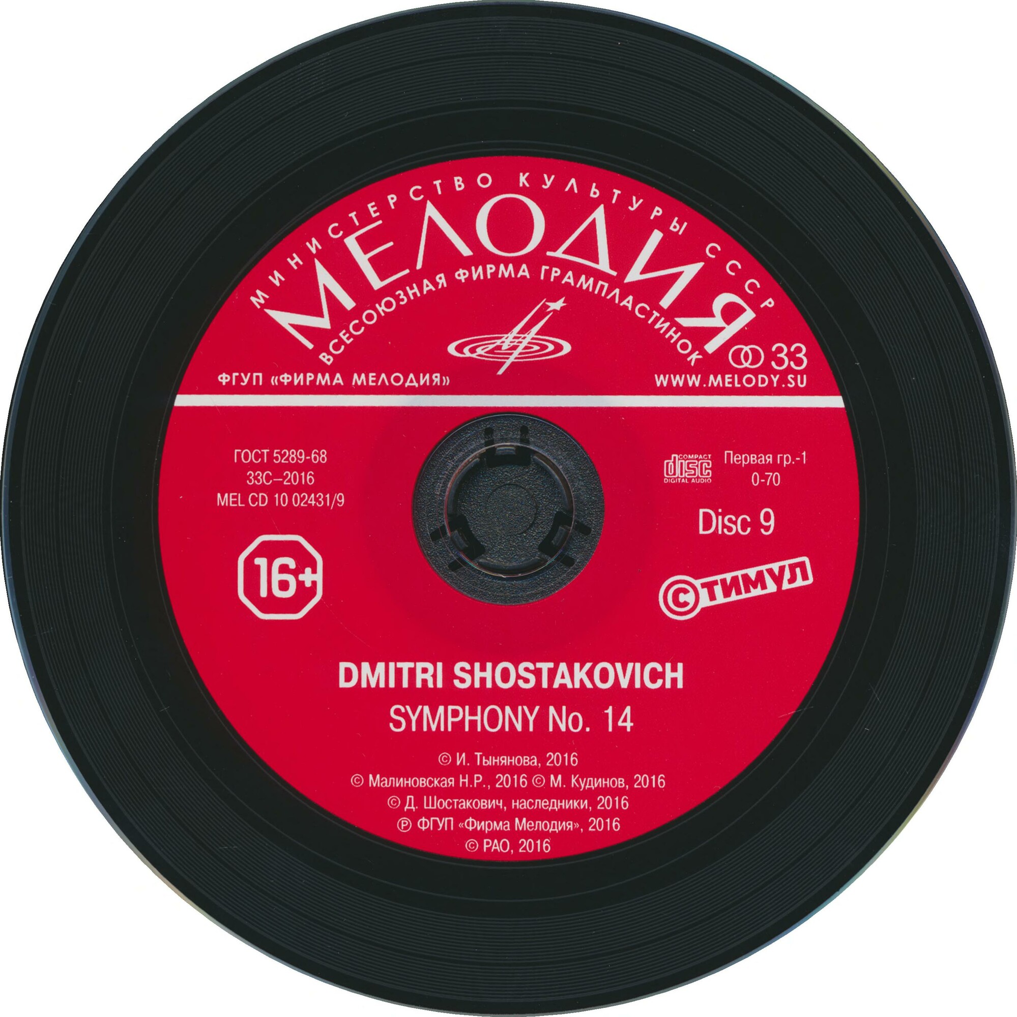 Дмитрий ШОСТАКОВИЧ. Все симфонии (юбилейное издание)