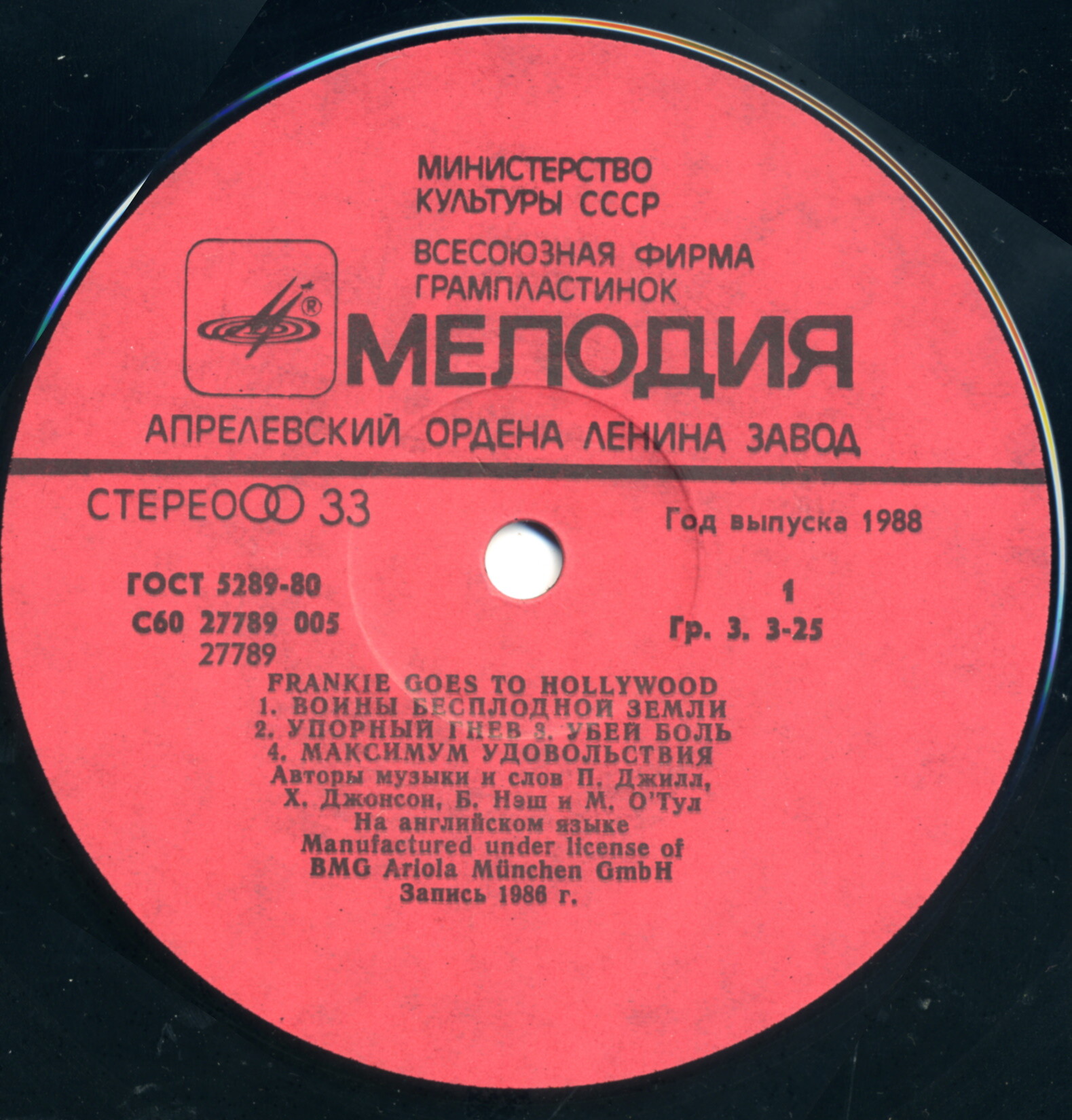 Frankie Goes To Hollywood. «Liverpool»