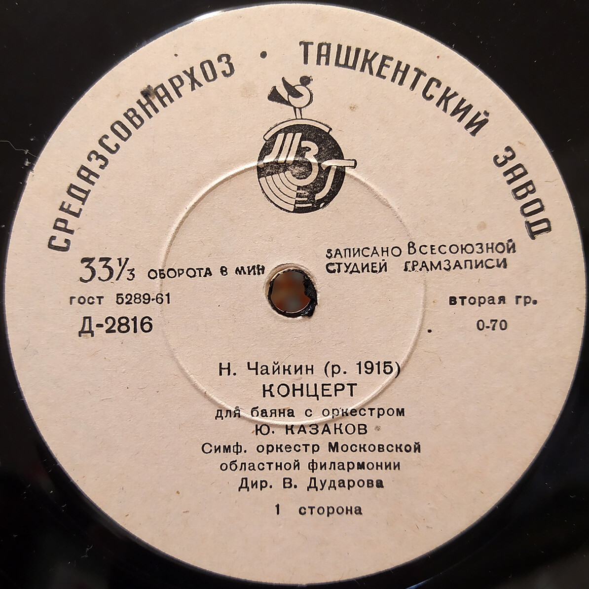 Н. Чайкин: Концерт для баяна с оркестром (Ю. Казаков)