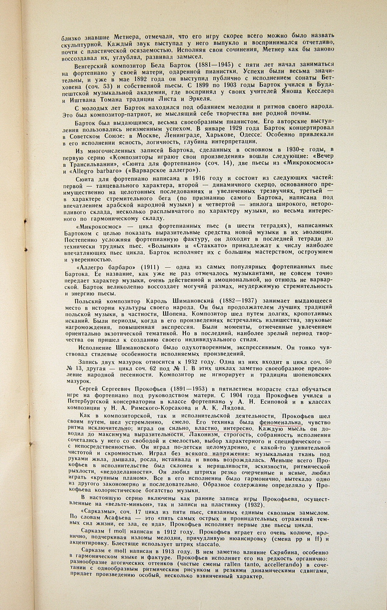 КОМПОЗИТОРЫ ИГРАЮТ СВОИ ПРОИЗВЕДЕНИЯ