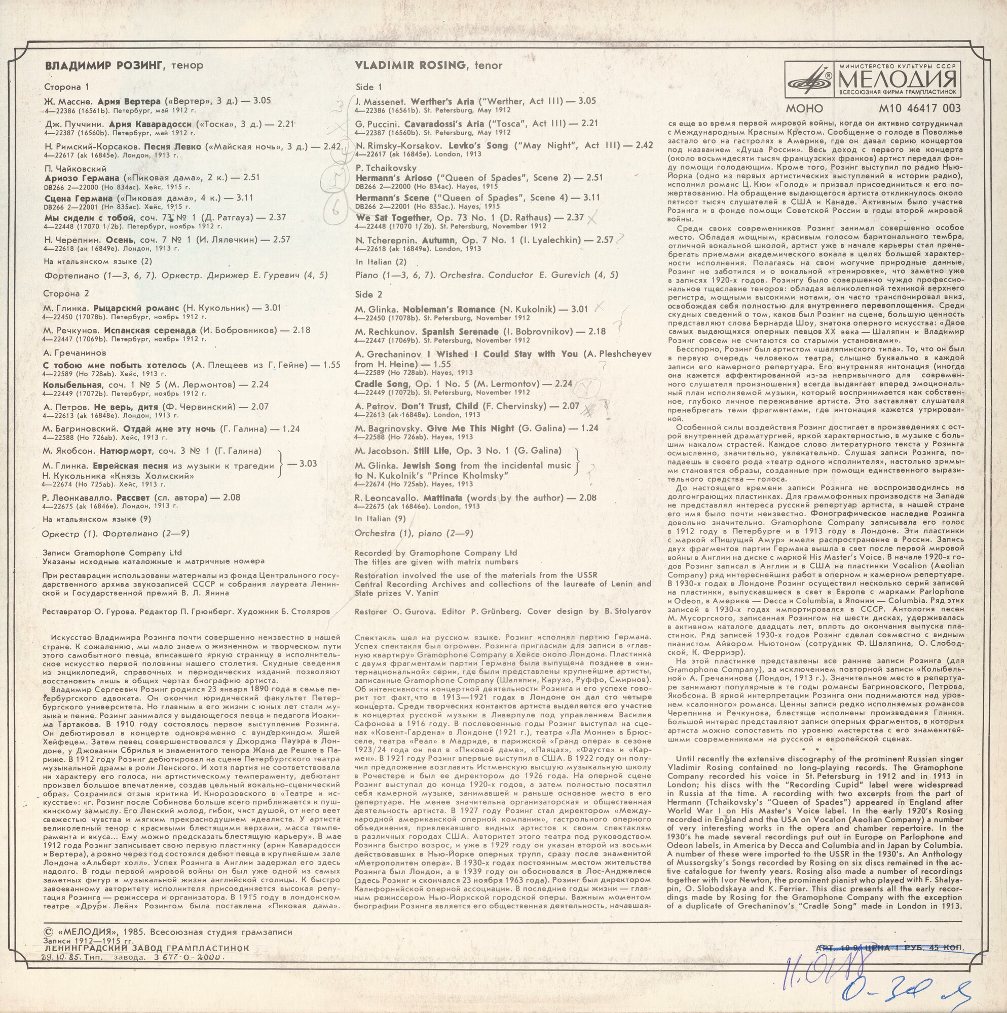 Владимир РОЗИНГ (тенор)