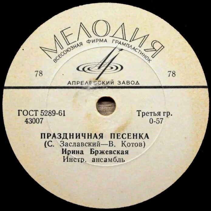 Ирина Бржевская - Праздничная песенка / Одуванчик