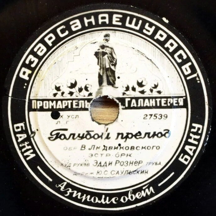 Девушка - подружка // Голубой прелюд